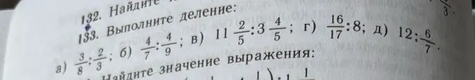 Выполни деление: а) 3/8 : 2/3