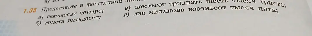 Представь в десятичной записи число семьдесят четыре