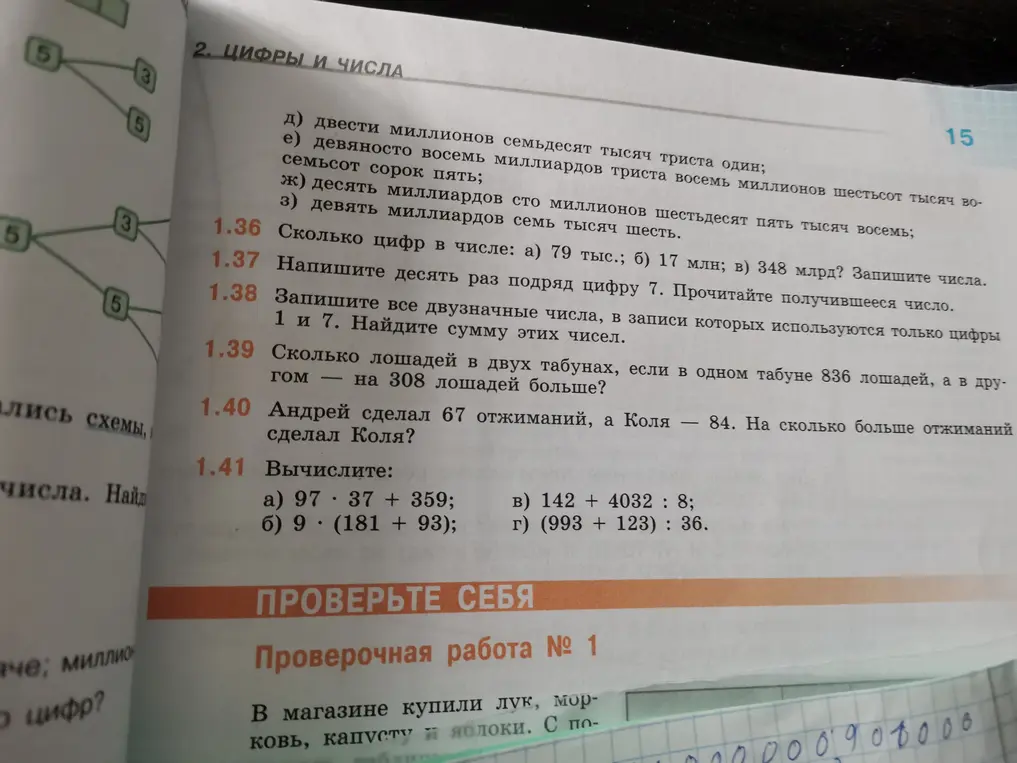 Можешь ли ты решить задачи 1.36 - 1.41 из учебника?