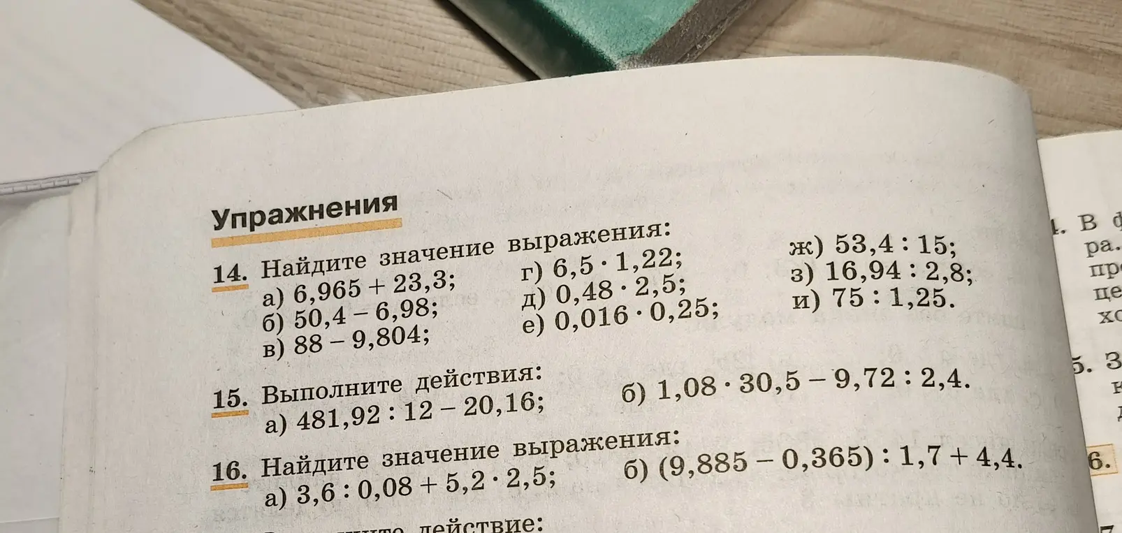 Помоги мне найти значение выражения 6,965 + 23,3