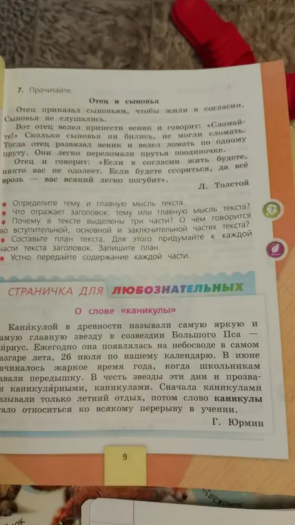 Определи тему и главную мысль текста 'Отец и сыновья'.