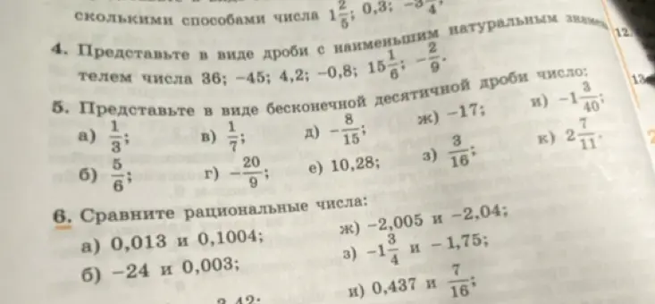 Представь в виде дроби с наименьшим натуральным знаменателем число 36