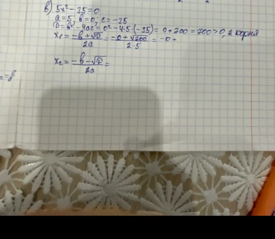 Реши уравнение 5x²-35=0