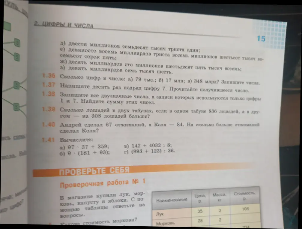 Ты просишь решить задачи 1.36-1.41 и ответить на вопрос проверочной работы №1: какова стоимость моркови?