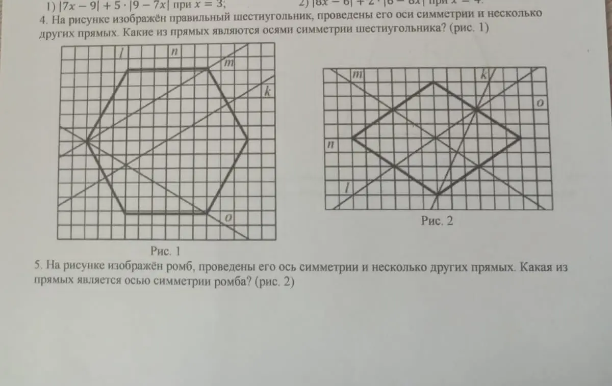 Помоги определить, какие из прямых являются осями симметрии шестиугольника и ромба на рисунках 1 и 2