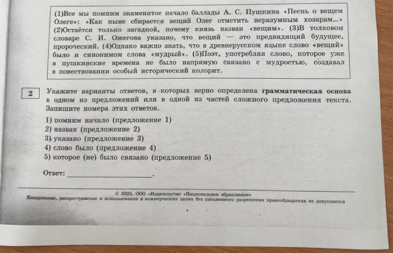 Укажи варианты ответов, в которых верно определена грамматическая основа в одном из предложений текста.