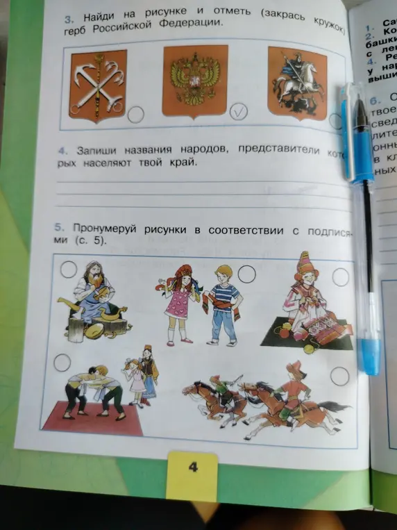 Найди на рисунке герб Российской Федерации.