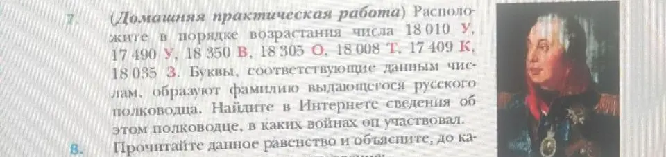 Расположи числа в порядке возрастания: 18010, 17490, 18350, 18305, 18008, 17409, 18035