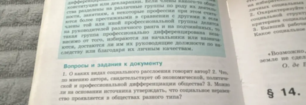 Ответь на вопросы к документу: о каких видах социального расслоения говорит автор?