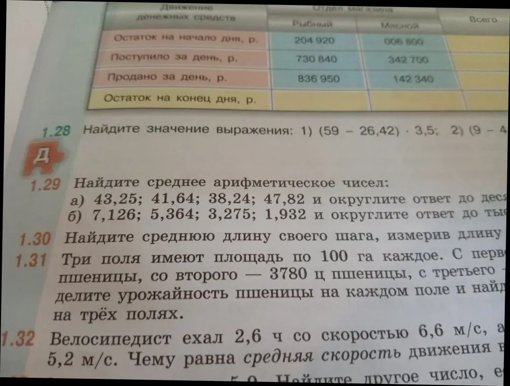 Помоги мне найти значения выражений в номере 1.28