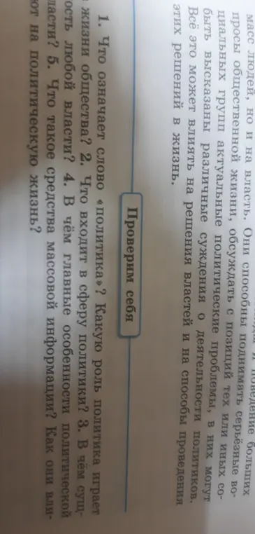 Что означает слово «политика»?