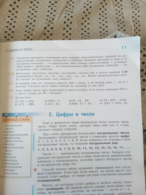 Можешь ли ты решить задачи 1.9, 1.10, 1.11, 1.12 и 1.13 а) из учебника?