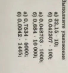 Выполни умножение: a) 32,15 * 10
