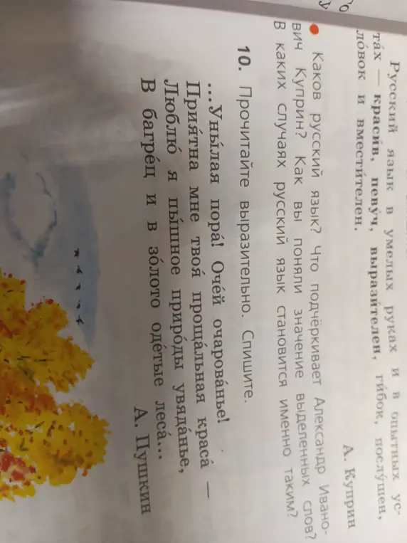 Прочитай выразительно и спиши стихотворение