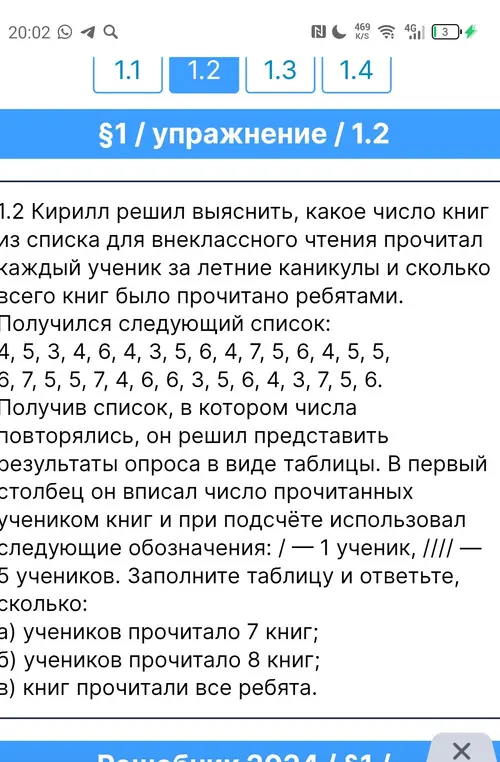 Ты просишь посчитать, сколько учеников прочитало 7 книг, 8 книг, и сколько всего книг прочитали ребята.