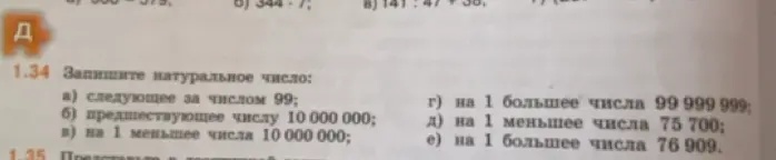 Запиши натуральное число, следующее за числом 99