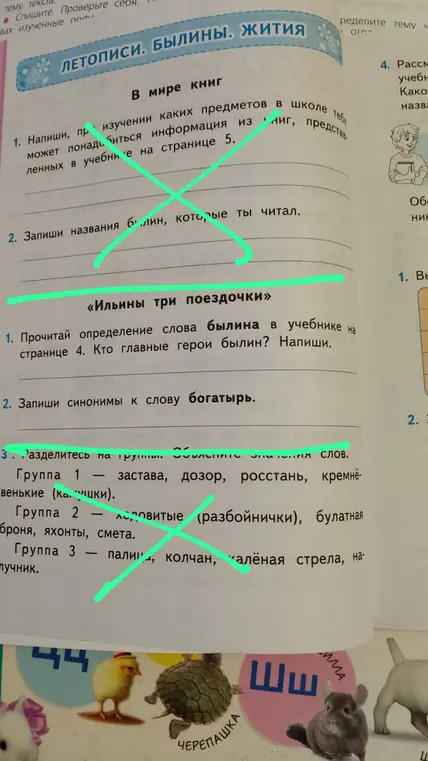 Назови главных героев былин и синонимы к слову богатырь.