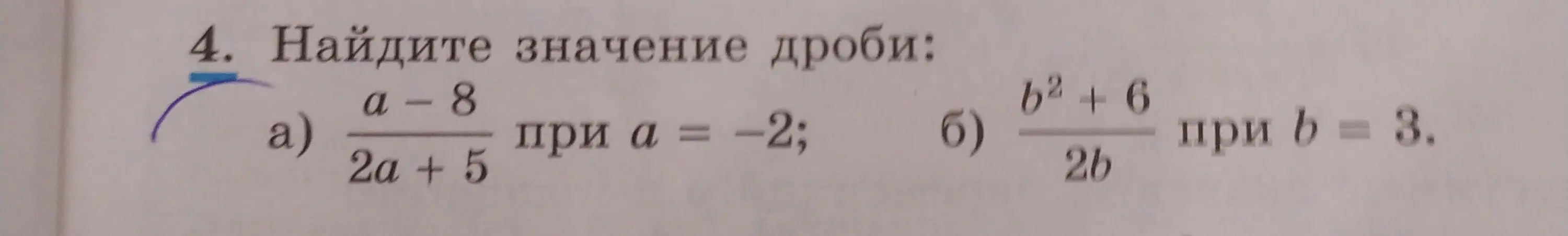 Найди значение дроби a-8/2a+5 при a = -2