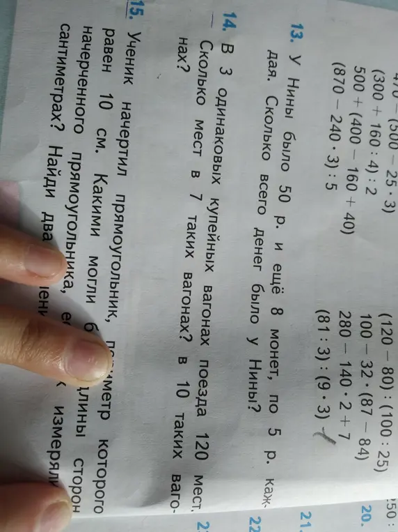 Помоги решить задачи 13, 14 и 15