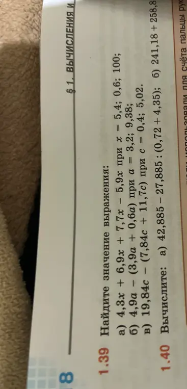 Ты просишь найти значение выражения: a) 4,3x + 6,9x + 7,7x – 5,9х при х = 5,4