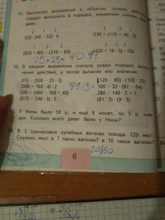 Объясни, почему действия следует выполнять в порядке, указанном синими цифрами в выражении 320:(60-52)*6