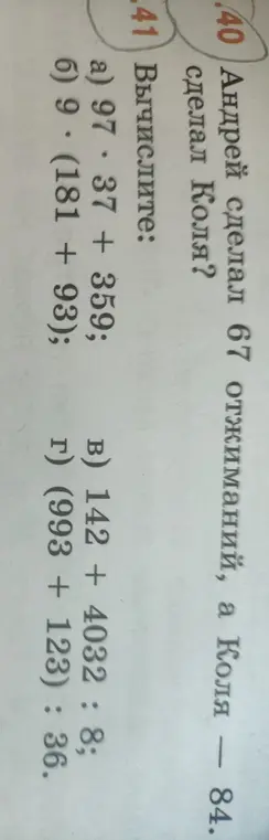 Реши примеры: а) 97*37 + 359