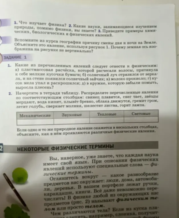 Какие из перечисленных явлений следует отнести к физическим: а) пластмассовая расчёска, которой расчесали волосы, притянула к себе мелкие кусочки бумаги?