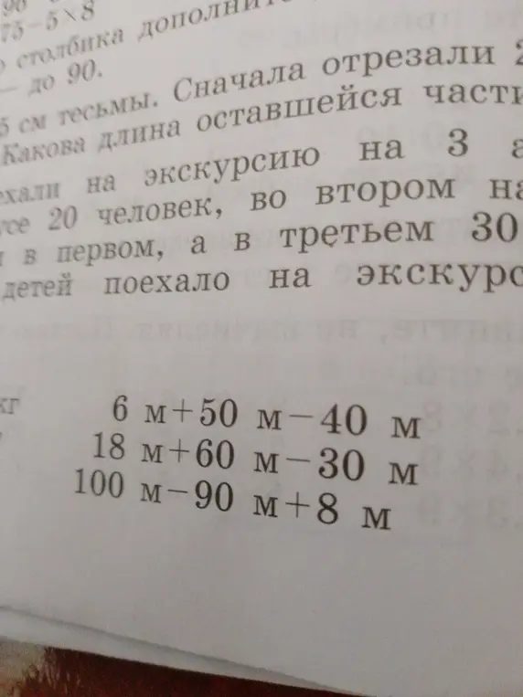 Реши примеры: 6 м +50 м-40 м