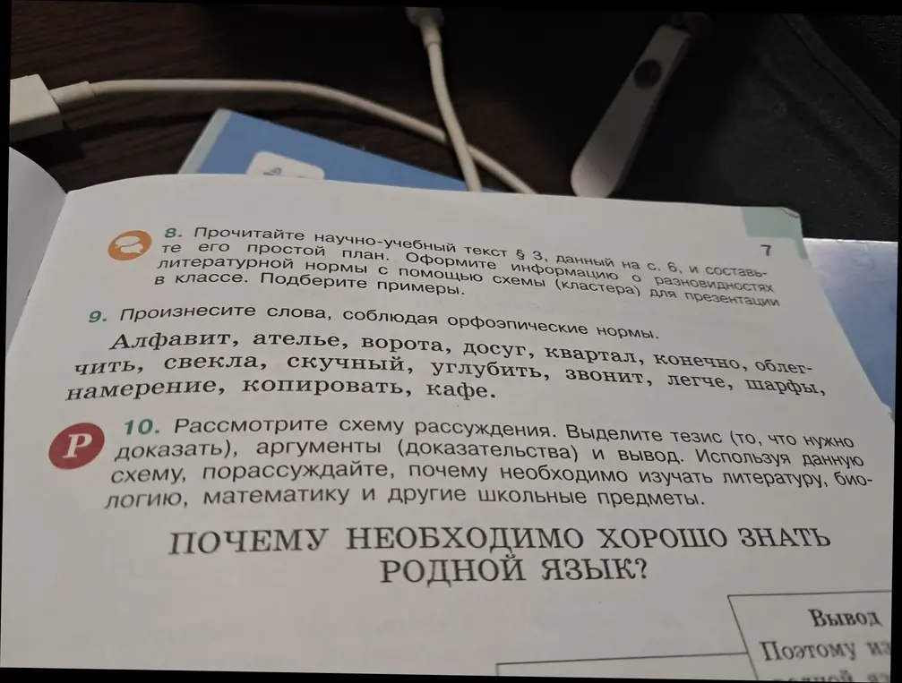 Помоги произнести слова, соблюдая орфоэпические нормы, и рассмотреть схему рассуждения: выделить тезис, аргументы и вывод.