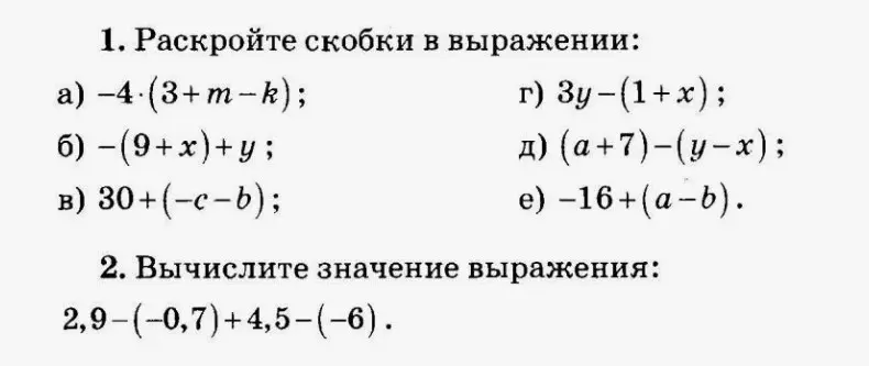 Раскрой скобки в выражении -4*(3+m-k)