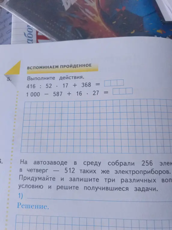 Выполни действия: 416 : 52 * 17 + 368 = ? и придумай и запиши три различных вопроса по условию и реши получившиеся задачи в задании про автозавод.
