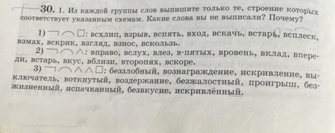 Ты просишь из каждой группы слов выписать только те, строение которых соответствует указанным схемам, и объяснить, какие слова не выписаны и почему.