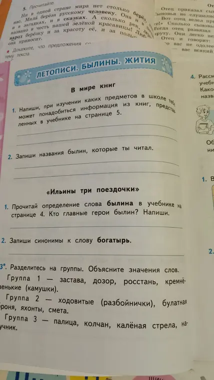 Напиши, при изучении каких предметов в школе тебе может понадобиться информация из книг, представленных в учебнике на странице 5.