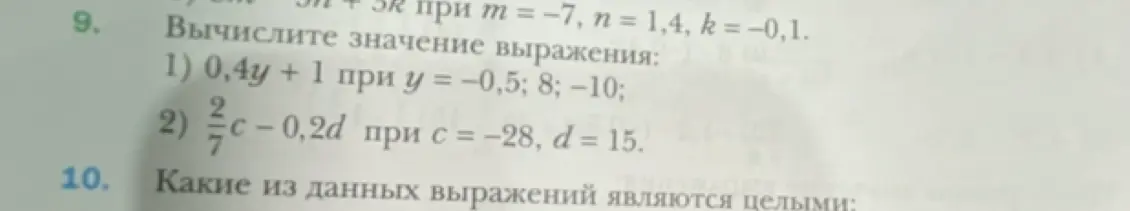 Вычисли значения выражения 0,4y + 1 при y = -0,5; 8; -10