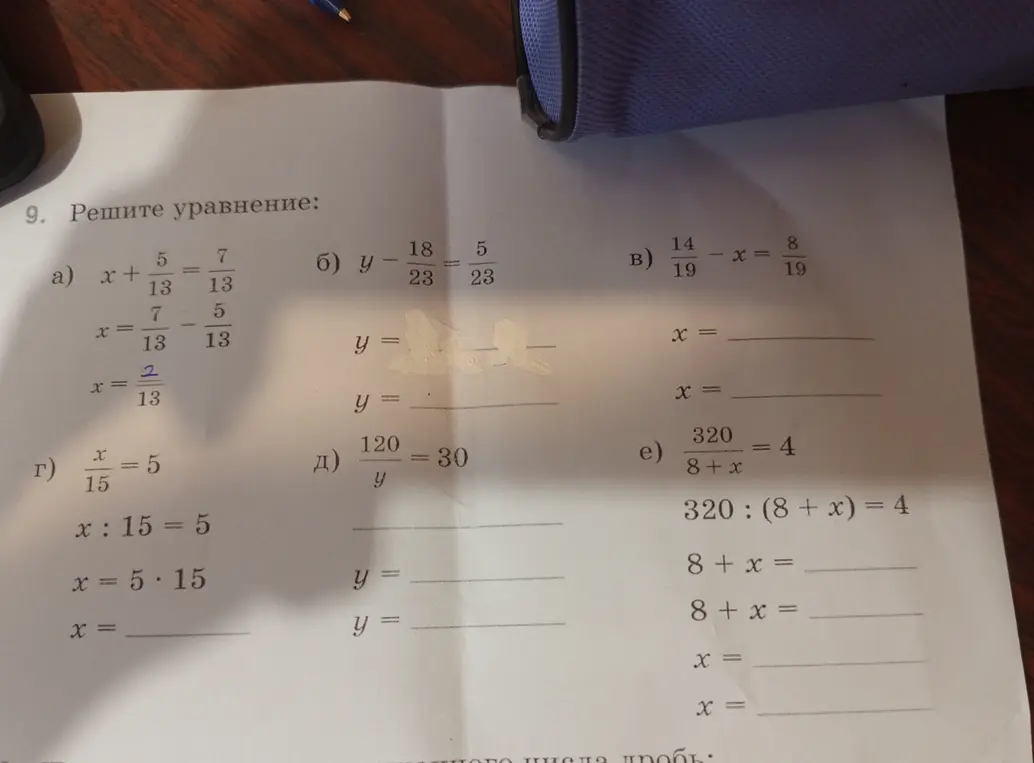 Реши уравнения: x + 5/13 = 7/13, y - 18/23 = 5/23, 14/19 - x = 8/19, x/15 = 5, 120/y = 30, 320/(8 + x) = 4