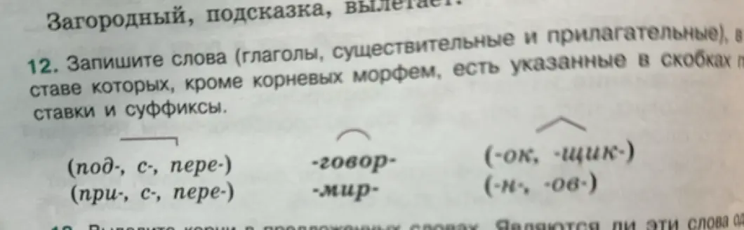 Ты просишь записать слова, в составе которых, кроме корневых морфем, есть указанные приставки и суффиксы