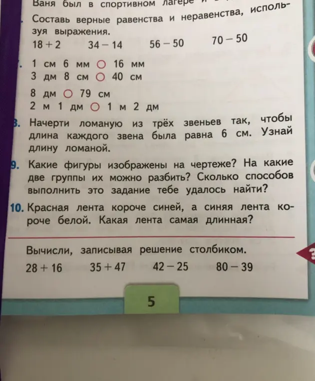 Реши задания: составь верные равенства и неравенства, начерти ломаную, определи самую длинную ленту и вычисли столбиком.