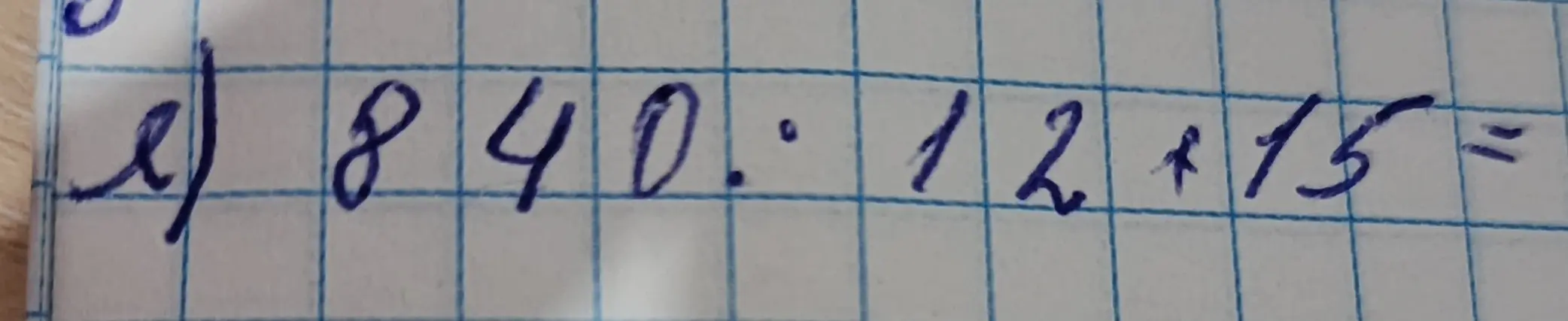 Реши пример 840:12+15