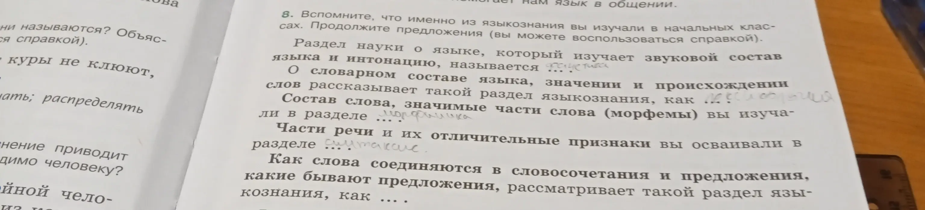 Ты просишь продолжить предложения по лингвистике, используя знания из начальной школы