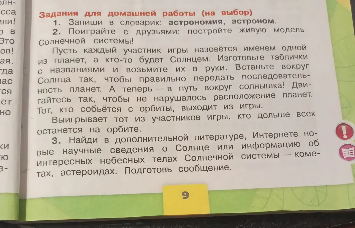 Предложи решение заданий для домашней работы: 1) Запиши в словарик астрономия, астроном