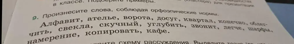 Произнеси слова, соблюдая орфоэпические нормы. Алфавит, ателье, ворота...