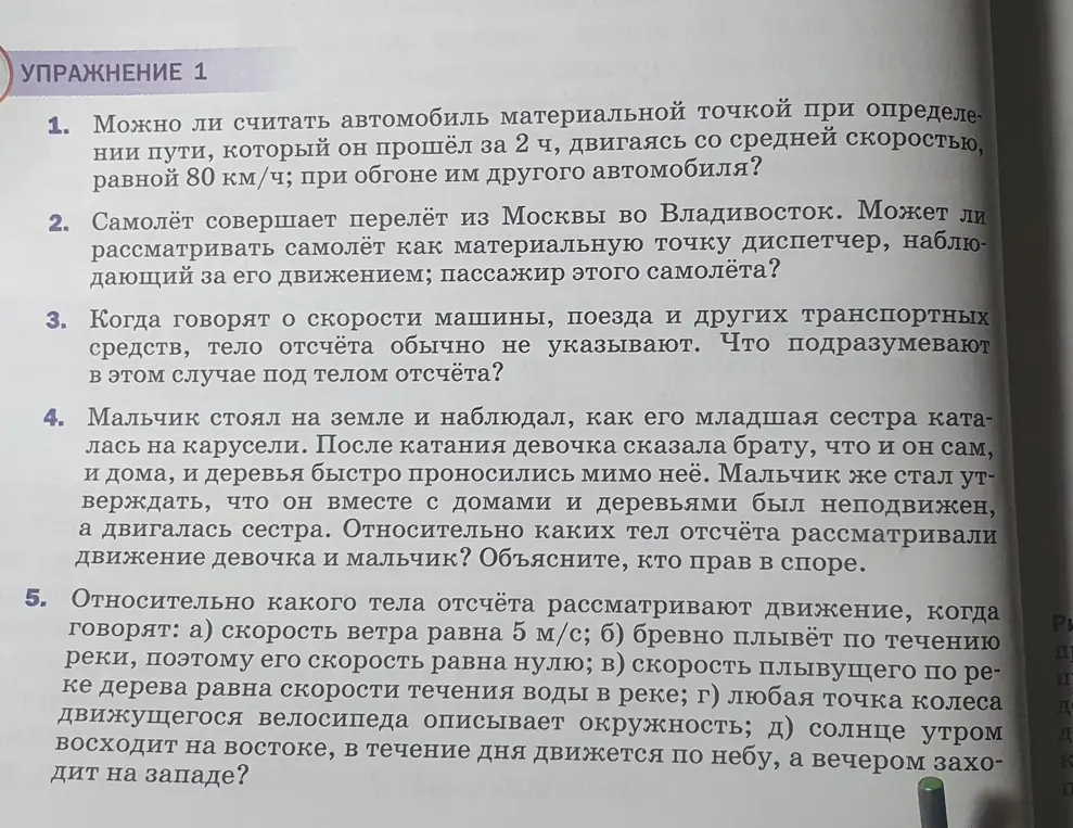 Можешь ли ты ответить на вопросы из упражнения 1?