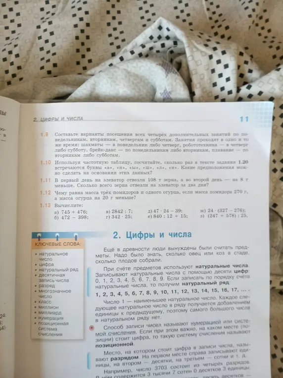 Вычислите: a) 745 + 476