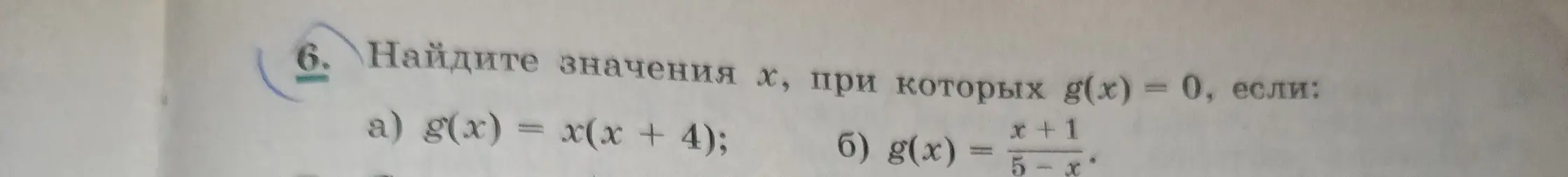 Ты просишь меня найти значения x, при которых g(x) = 0, если a) g(x) = x(x + 4)