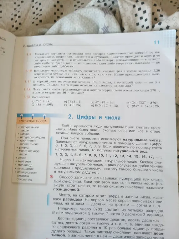 Помоги мне решить задачи 1.9, 1.10, 1.11, 1.12 и 1.13