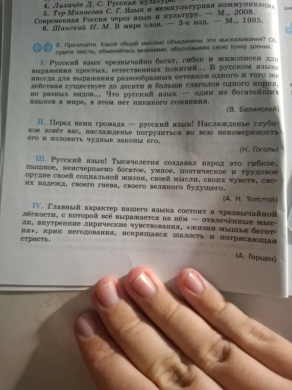 Определи, какой общей мыслью объединены эти высказывания?
