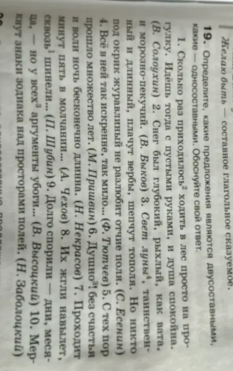 Определи, какие предложения являются двусоставными, какие — односоставными.