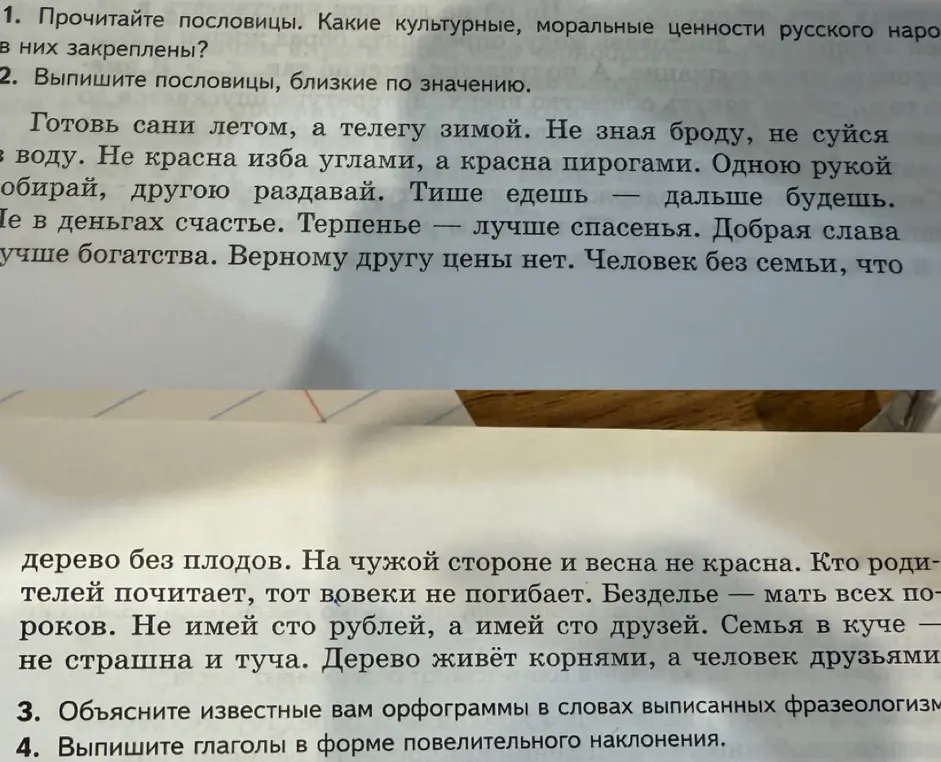 Выпиши пословицы, близкие по значению.