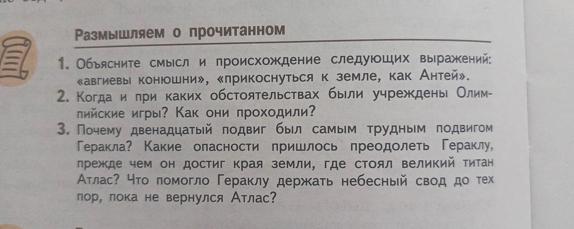 Объясни смысл и происхождение следующих выражений: «авгиевы конюшни», «прикоснуться к земле, как Антей».