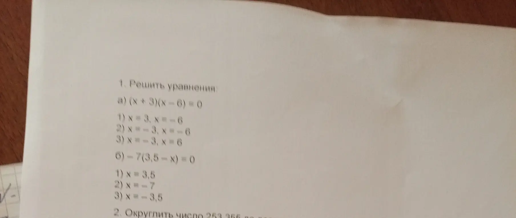 Реши уравнение (x + 3)(x-6) = 0